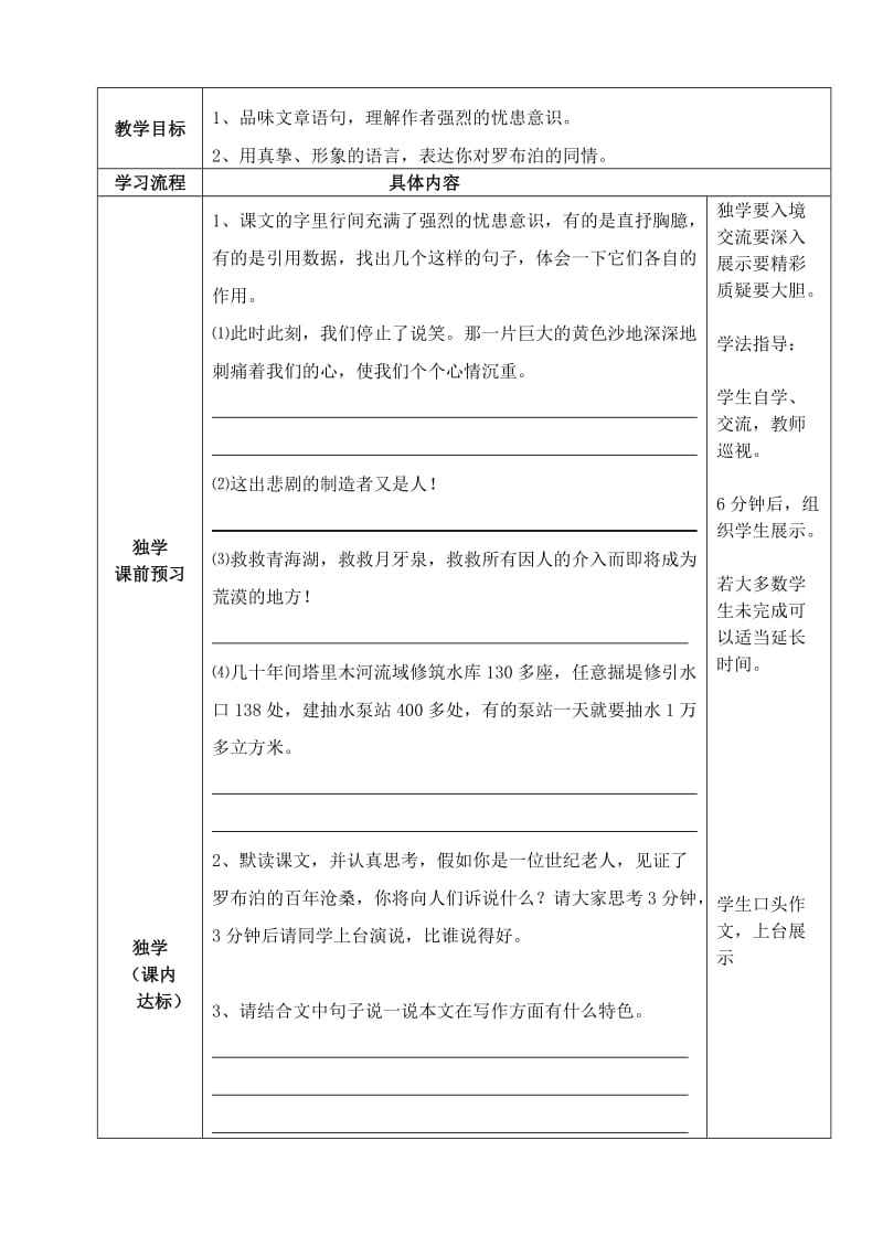 2019-2020年八年级语文下册 12《罗布泊消逝的仙湖》教学案（无答案）（新版）新人教版.doc_第3页