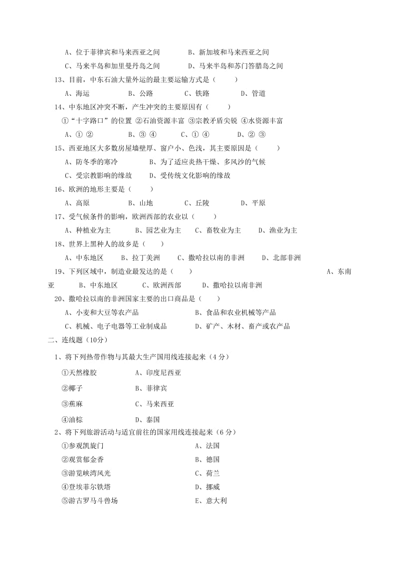 安徽省淮南市潘集区七年级地理下学期期中试题新人教版.doc_第2页