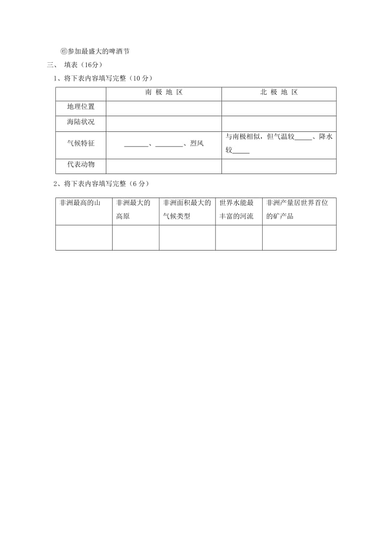 安徽省淮南市潘集区七年级地理下学期期中试题新人教版.doc_第3页