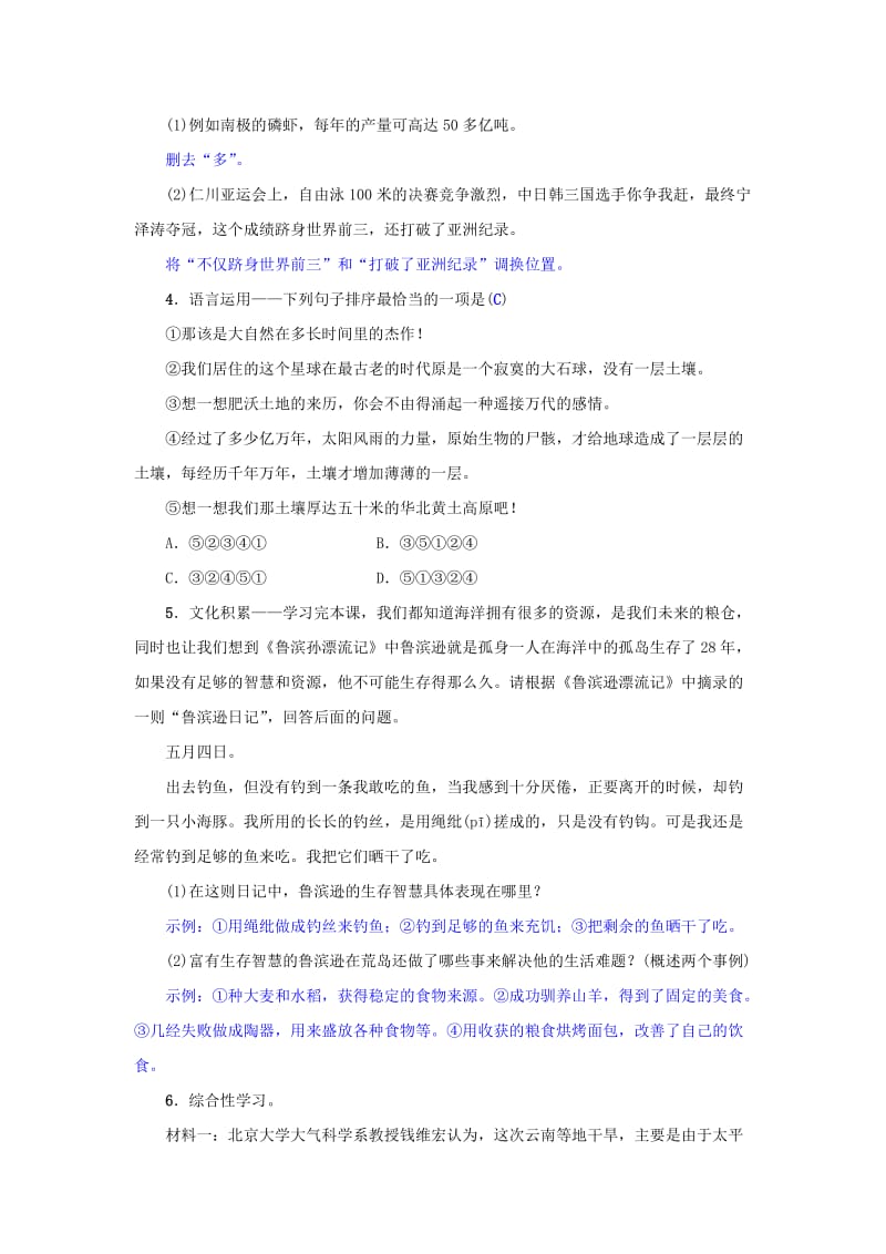 八年级语文上册第四单元第16课海洋是未来的粮仓同步练习语文版.doc_第2页