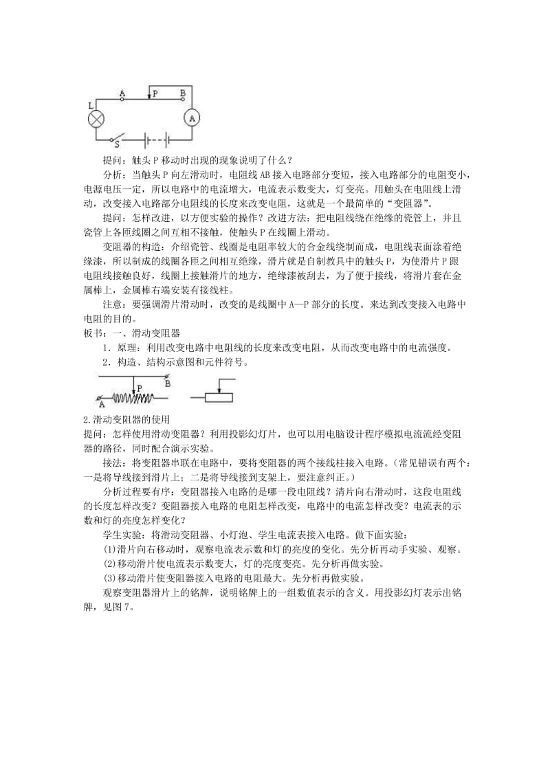 2019-2020年九年级物理全册 第十六章 电压 电阻 第四节 变阻器教案 （新版）新人教版.doc_第2页