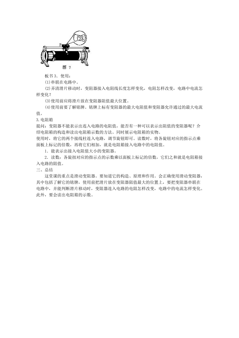 2019-2020年九年级物理全册 第十六章 电压 电阻 第四节 变阻器教案 （新版）新人教版.doc_第3页