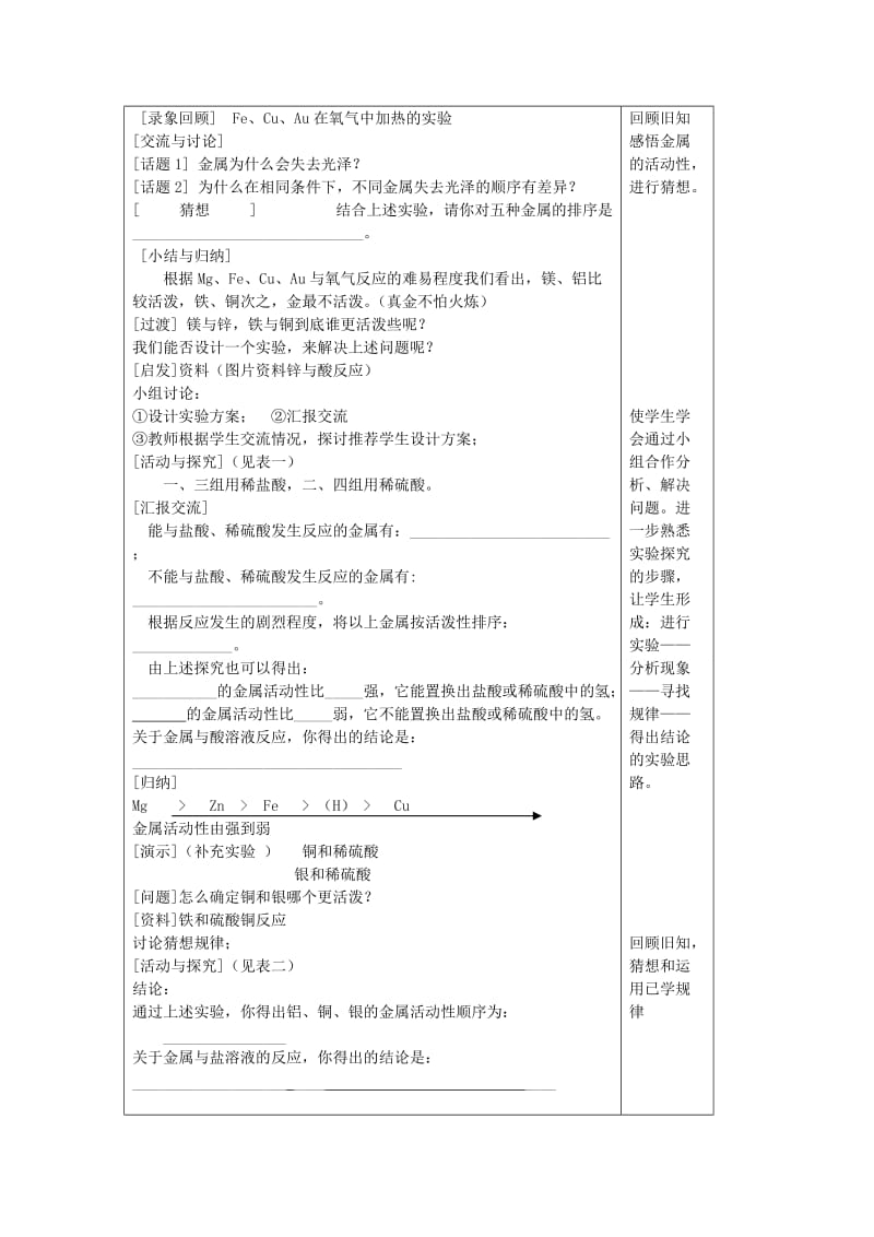 2019年九年级化学下册 第八单元 金属和金属材料 课题2 金属的化学性质教案 （新版）新人教版.doc_第2页