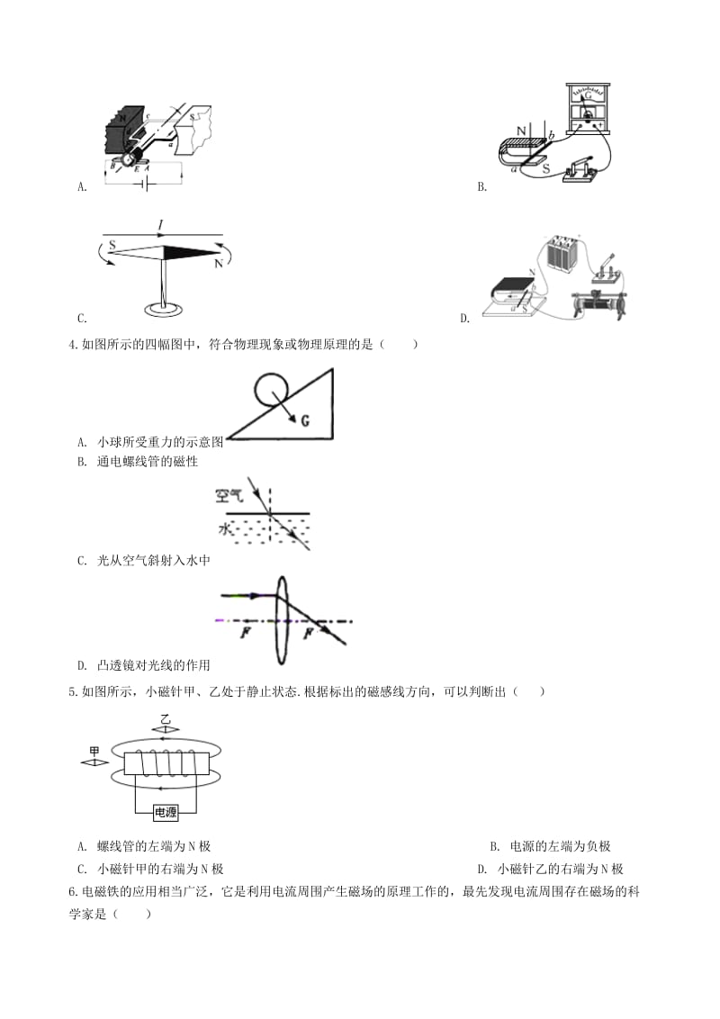 九年级物理上册 7.2 电流的磁场练习题 （新版）教科版.doc_第2页