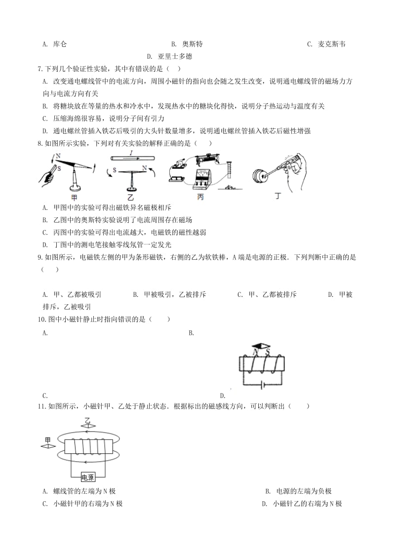 九年级物理上册 7.2 电流的磁场练习题 （新版）教科版.doc_第3页