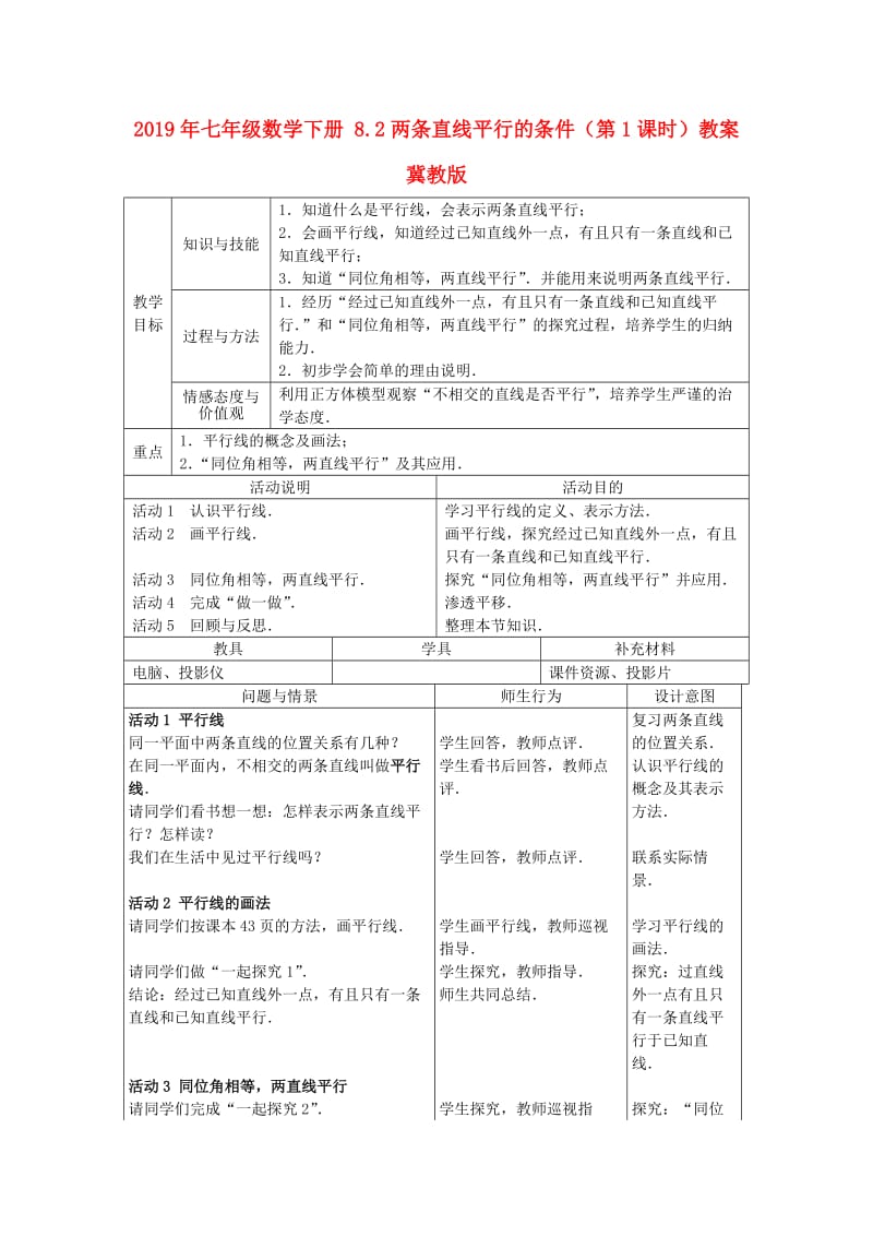 2019年七年级数学下册 8.2两条直线平行的条件（第1课时）教案 冀教版.doc_第1页