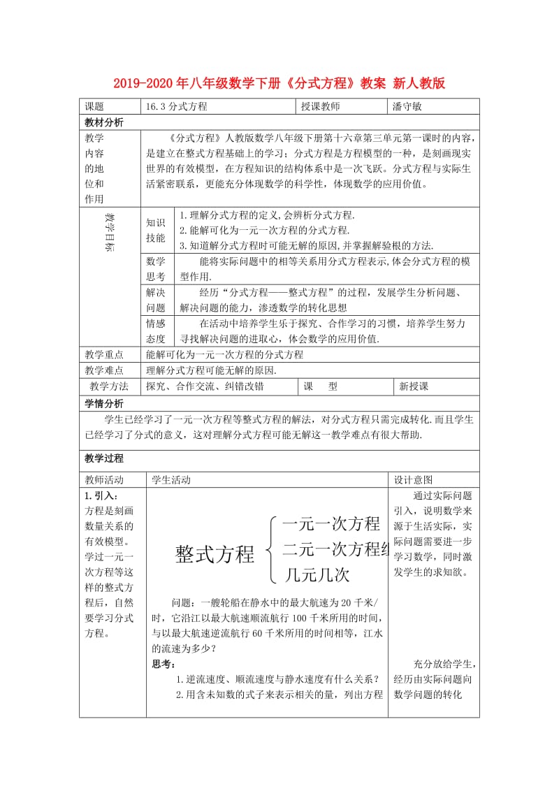 2019-2020年八年级数学下册《分式方程》教案 新人教版.doc_第1页