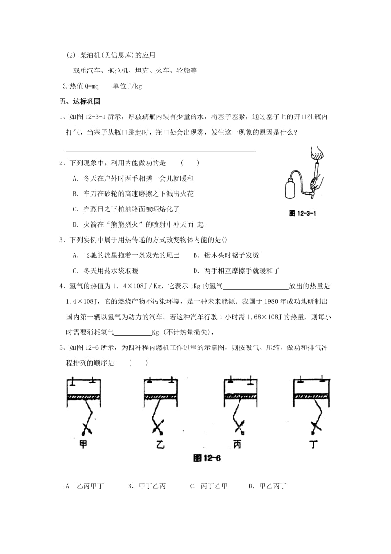 2019-2020年九年级物理上册 第十二章 机械能和内能 12.4 机械能与内能的相互转化导学案（2） 苏科版.doc_第2页