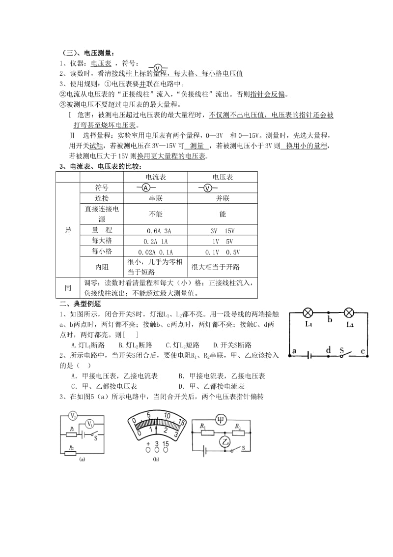 2019-2020年九年级物理上册 13《电路初探》电路连接分析（二）复习教案 苏科版 (I).doc_第2页