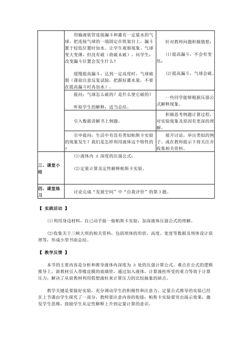 2019-2020年八年级物理 液体的压强教案 教科版.doc_第3页