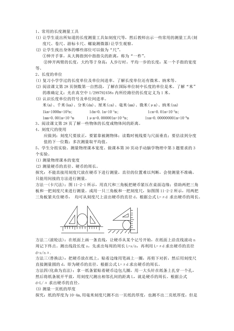 2019-2020年九年级物理全册 11-3 时间和长度的测量教案1 新人教版.doc_第2页