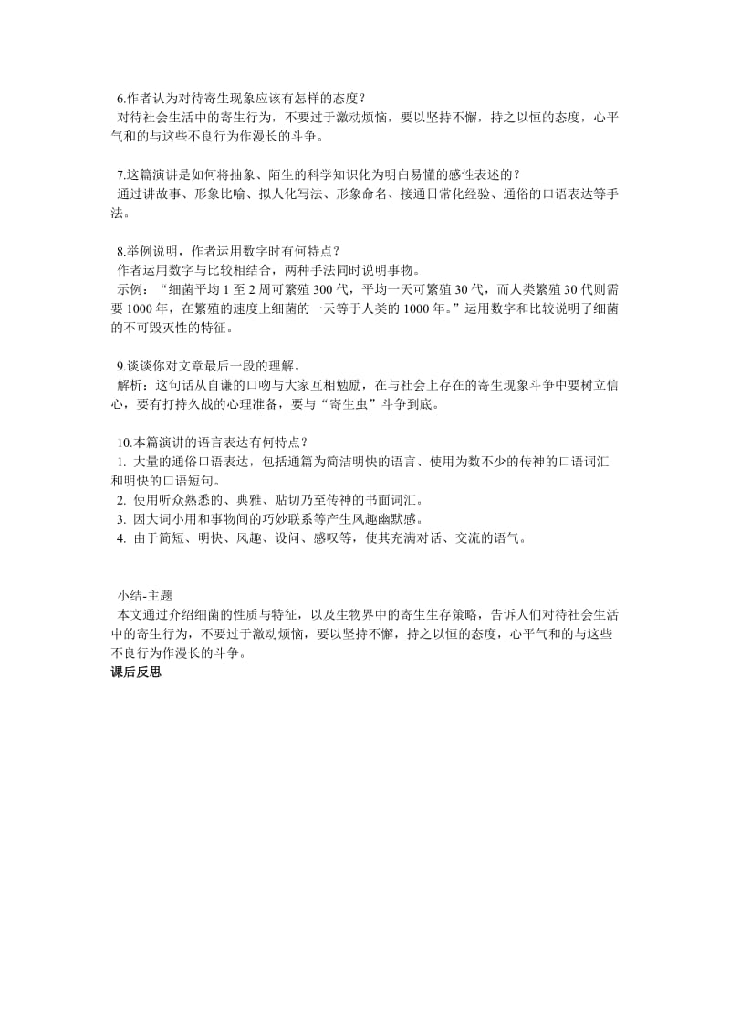 2019-2020年八年级语文上册 《细菌的启示》教学设计 北师大版.doc_第2页