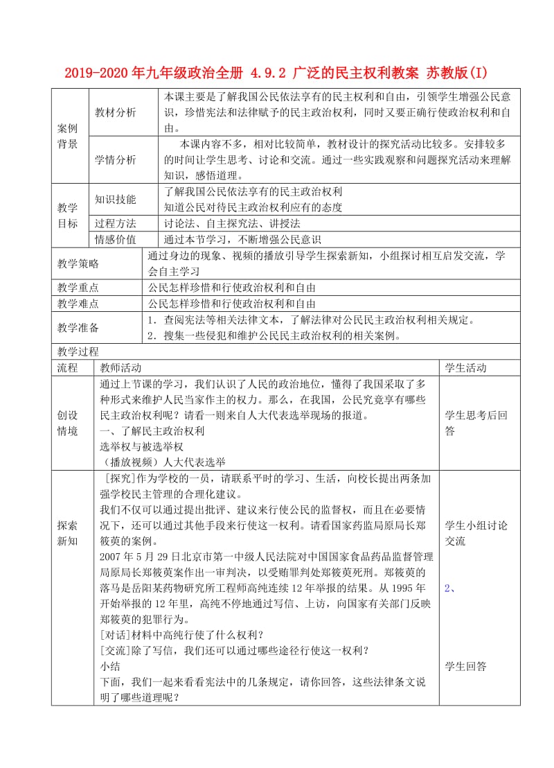 2019-2020年九年级政治全册 4.9.2 广泛的民主权利教案 苏教版(I).doc_第1页