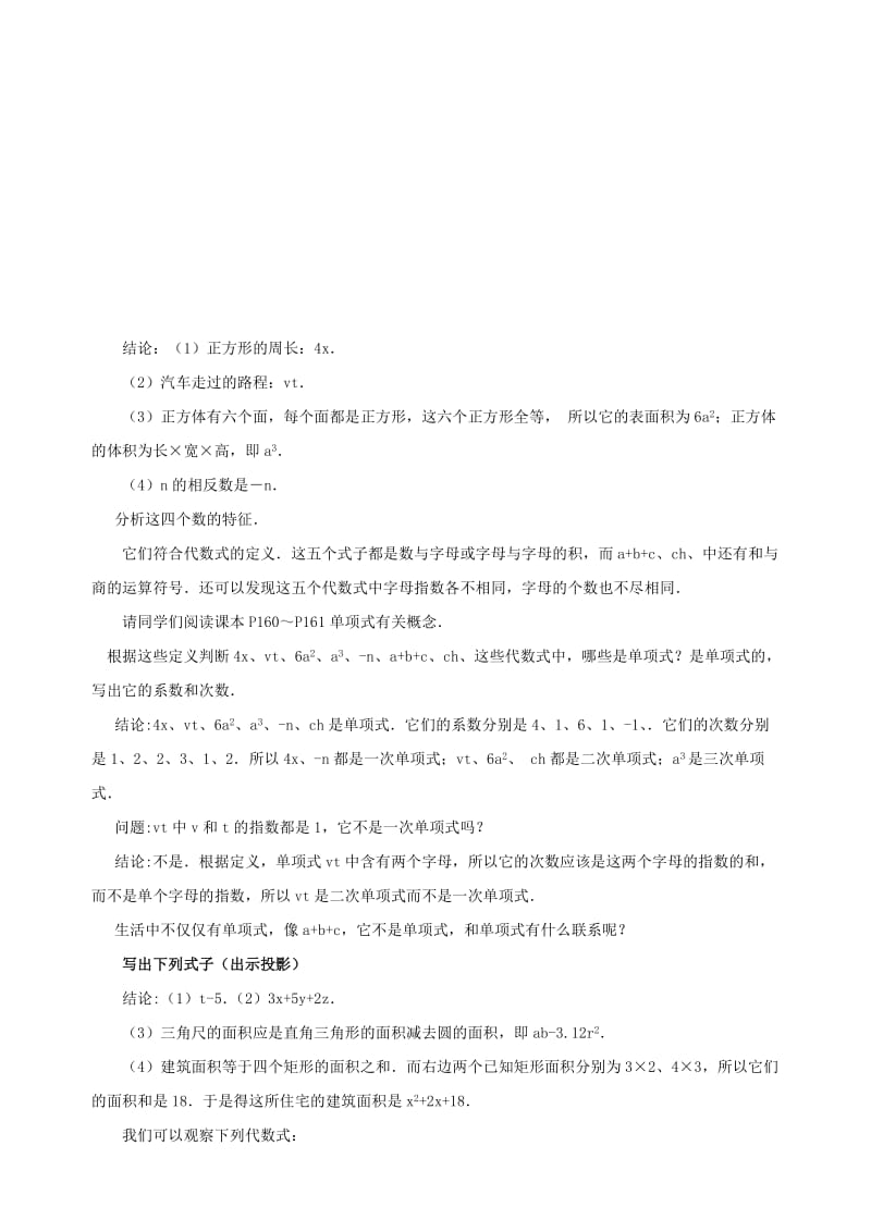 2019-2020年八年级数学上册 第十五章整式的乘除与因式分解全章教案 人教新课标版.doc_第2页