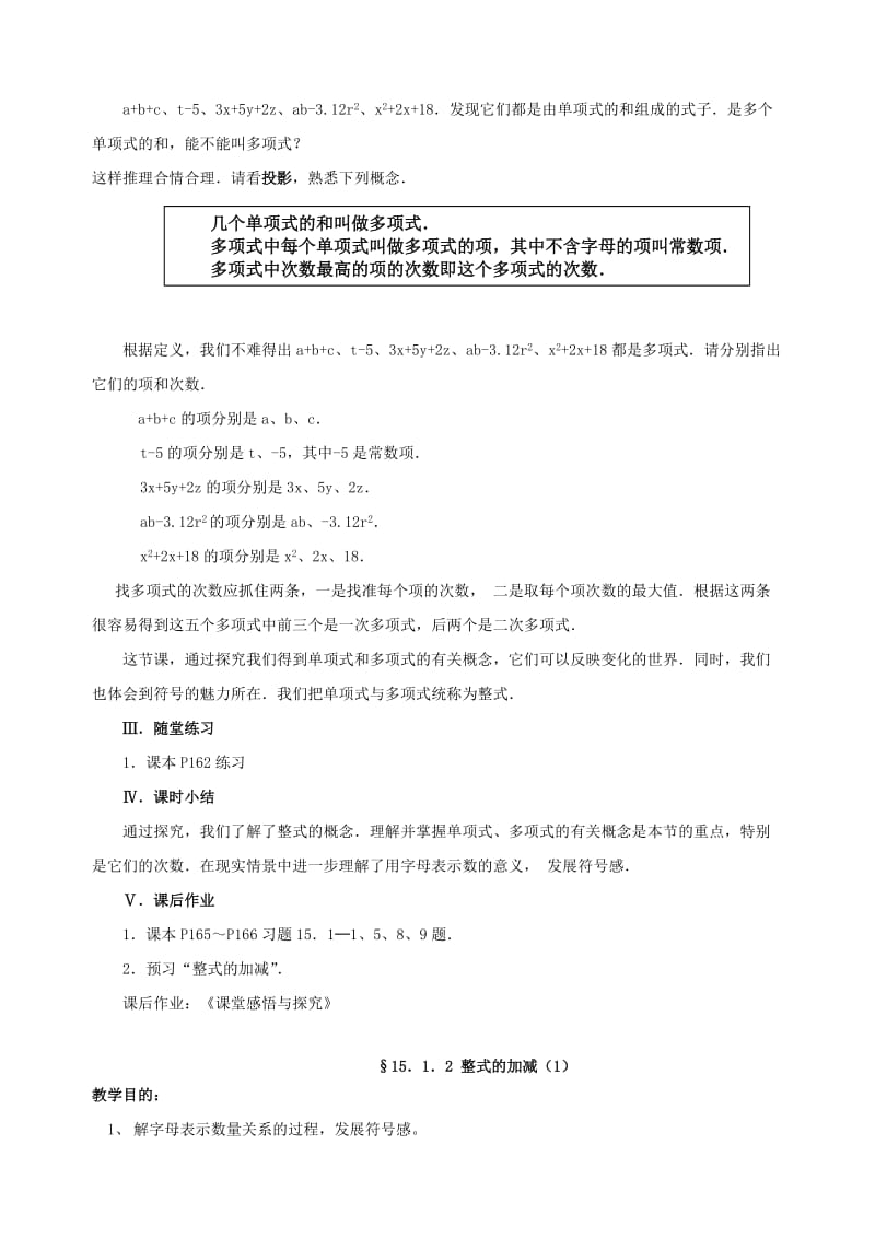 2019-2020年八年级数学上册 第十五章整式的乘除与因式分解全章教案 人教新课标版.doc_第3页