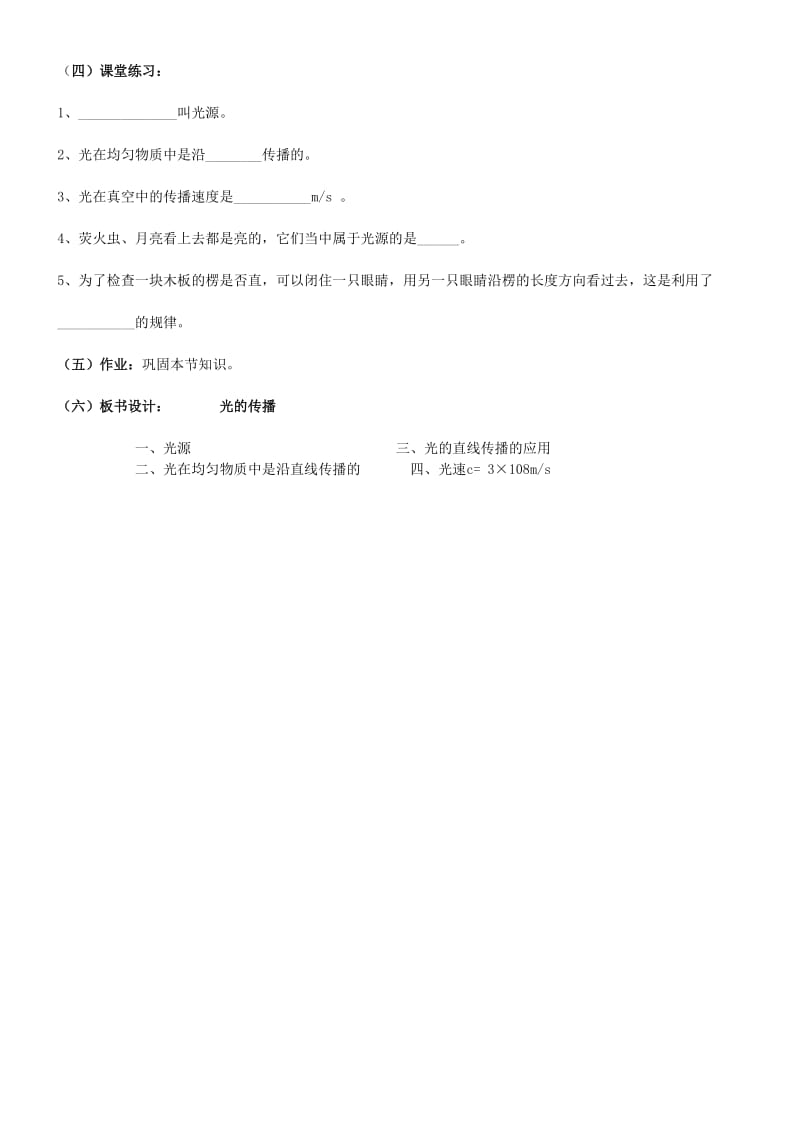 2019-2020年八年级物理上册 光的传播教案1 北师大版.doc_第3页