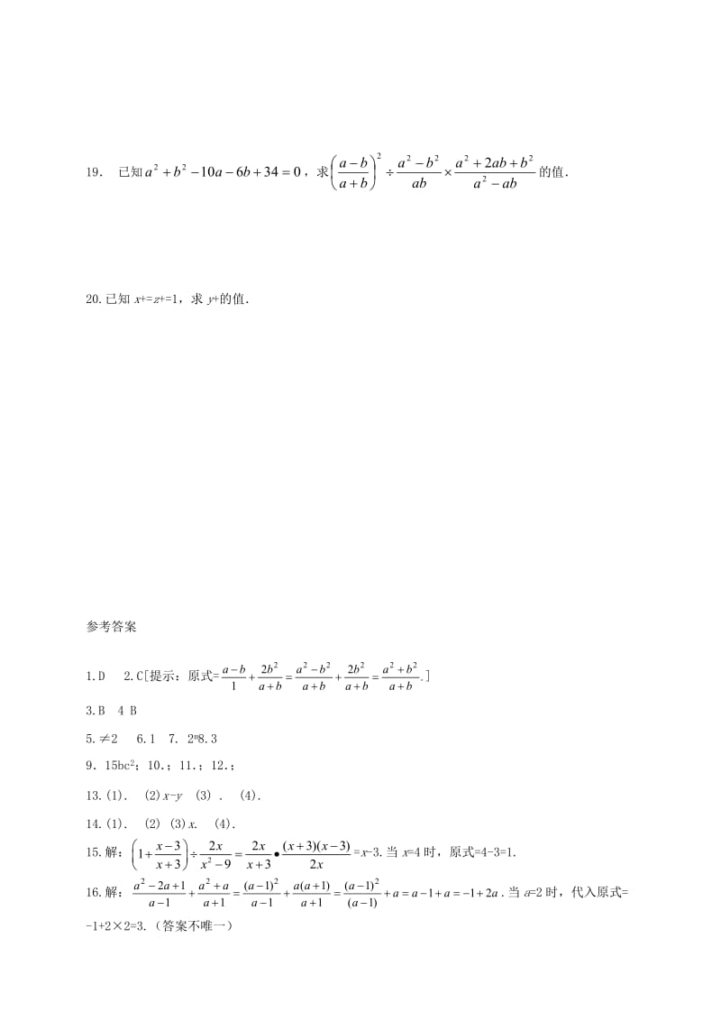 2019-2020年八年级数学上册第十二章分式和分式方程专题练习分式的加减3新版冀教版.doc_第3页