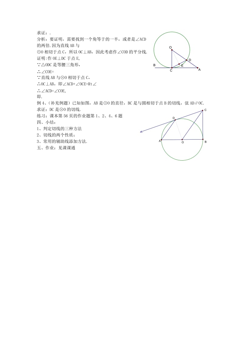 2019-2020年九年级数学下册 3.1《直线与圆的位置关系》教案 浙教版.doc_第2页