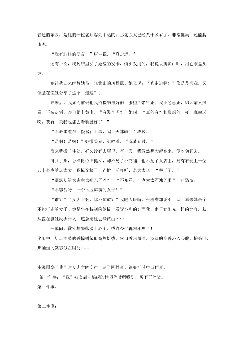 2019版七年级语文下册 第三单元 10 老王学案 新人教版.doc_第3页