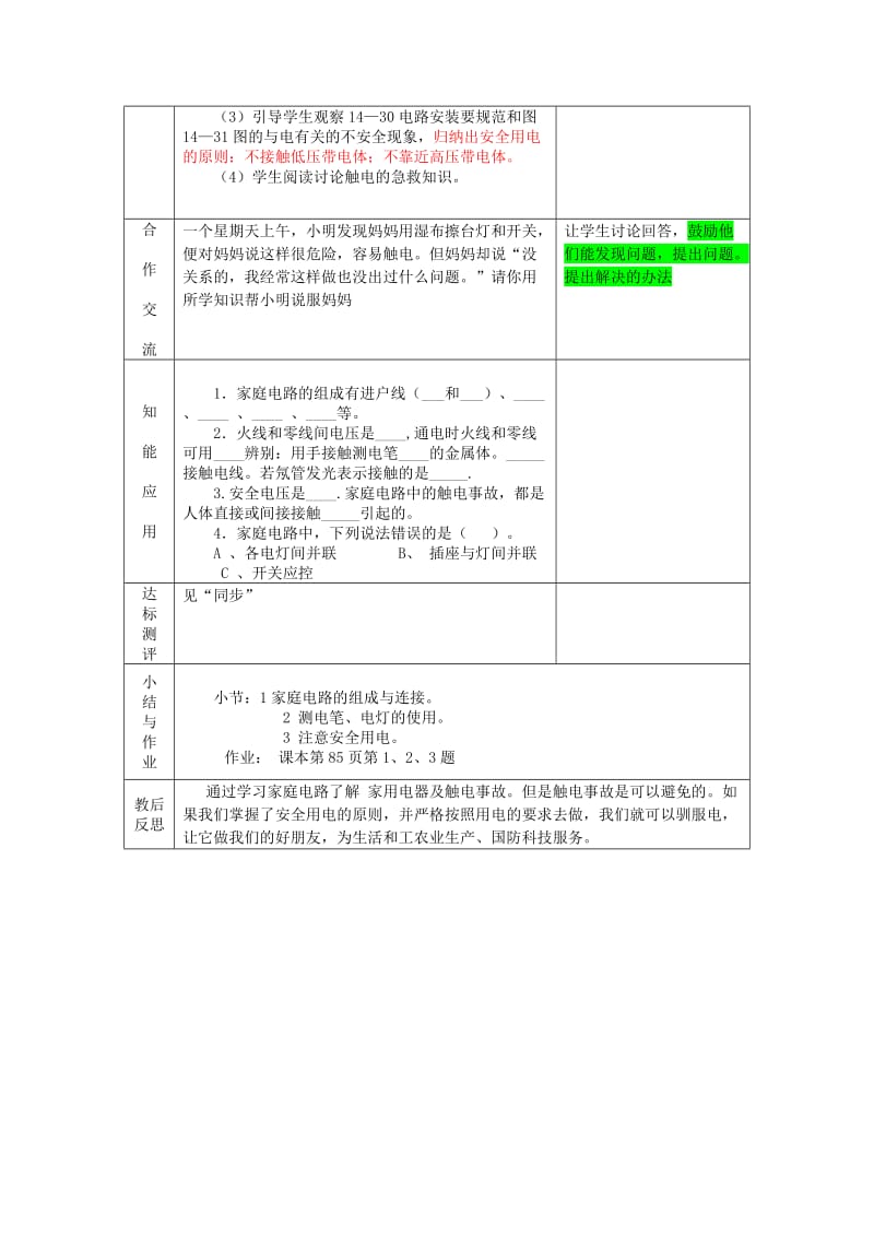 2019-2020年九年级物理全册《15.5 家庭用电》教案 沪科版.doc_第2页