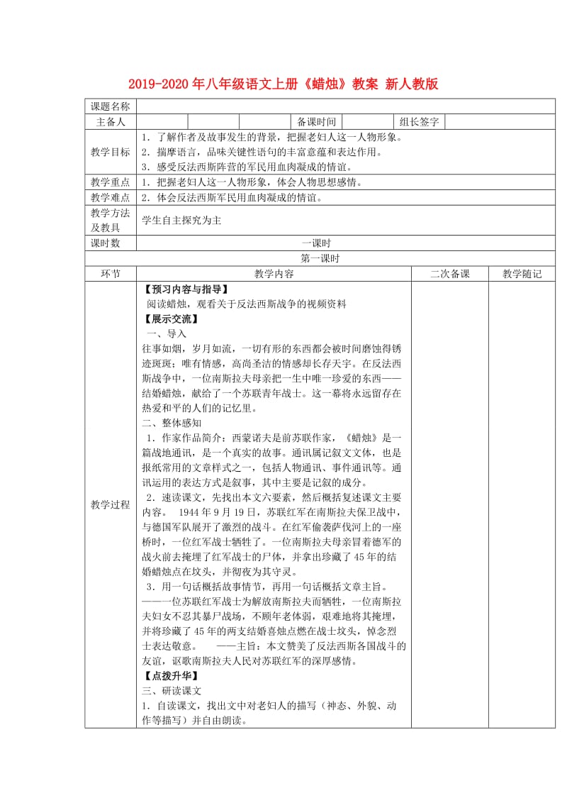 2019-2020年八年级语文上册《蜡烛》教案 新人教版.doc_第1页