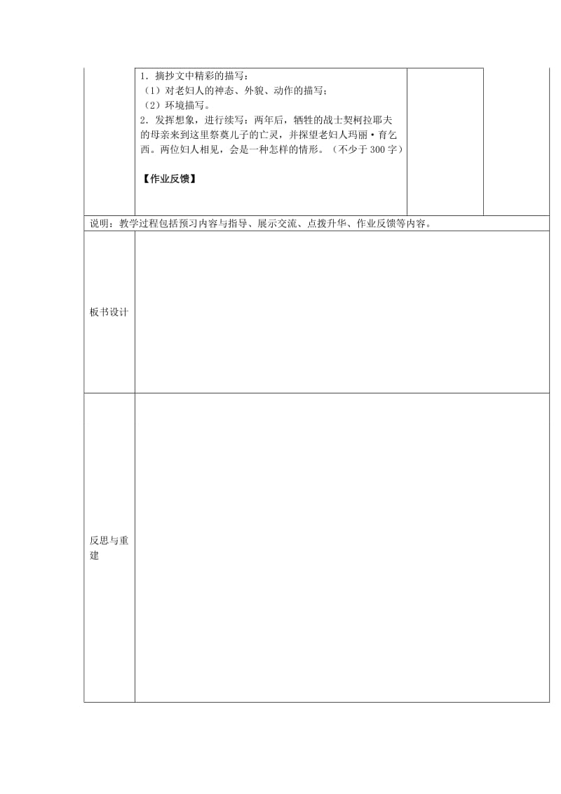 2019-2020年八年级语文上册《蜡烛》教案 新人教版.doc_第3页