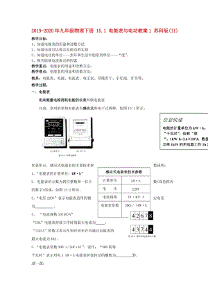 2019-2020年九年級物理下冊 15.1 電能表與電功教案1 蘇科版(II).doc