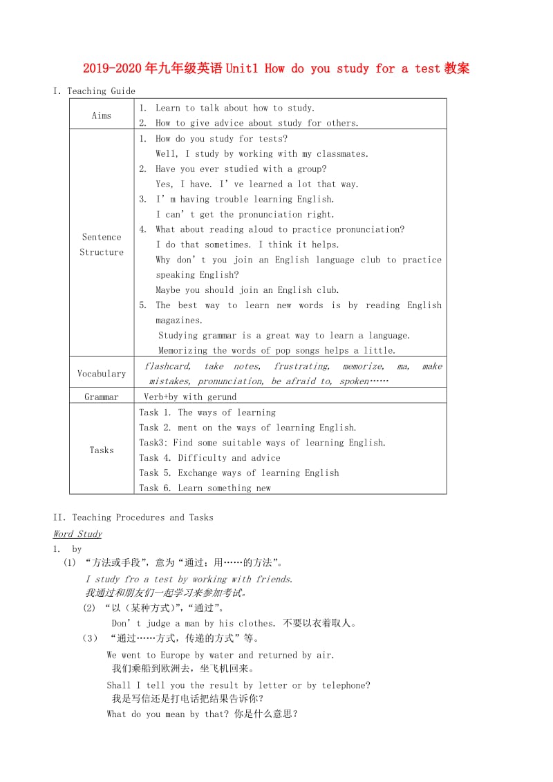 2019-2020年九年级英语Unit1 How do you study for a test教案.doc_第1页