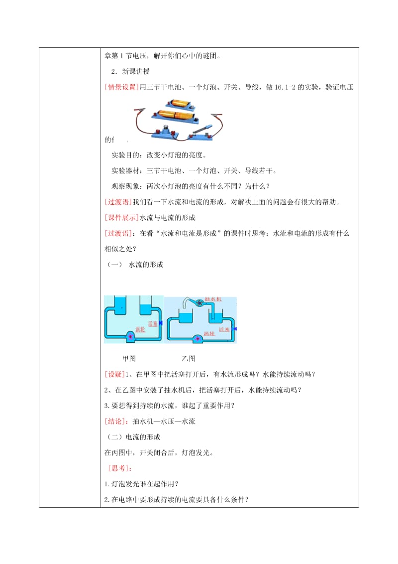 2019-2020年九年级物理全册 16.1 电压教案2 （新版）新人教版.doc_第2页