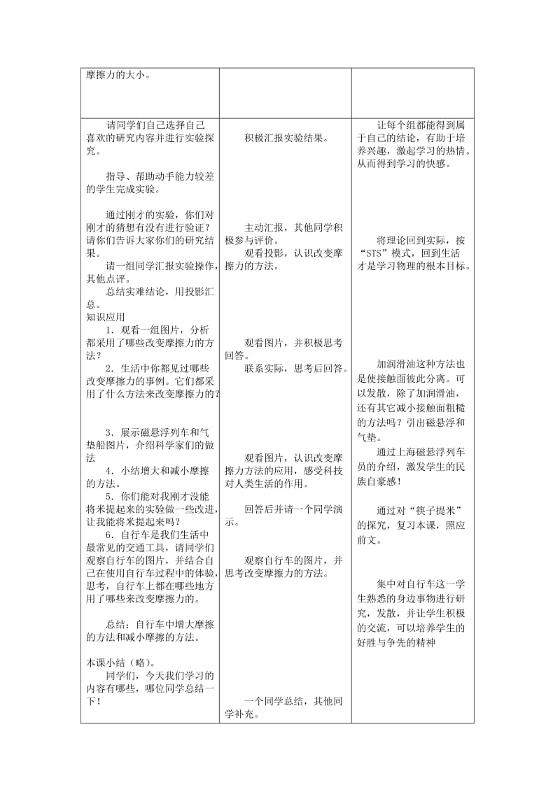 2019-2020年八年级物理下册 8.3 摩擦力教案 苏科版.doc_第3页