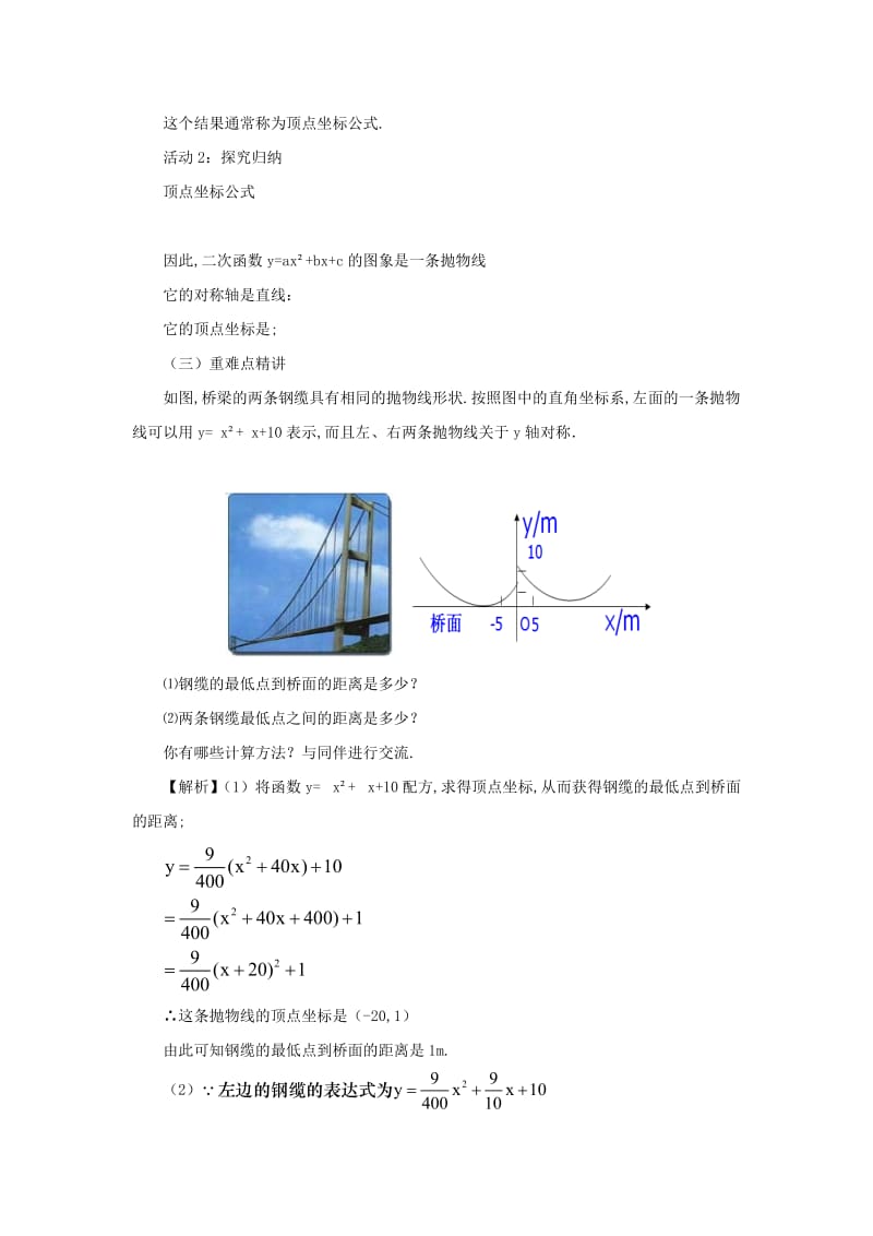 九年级数学下册 第2章 二次函数 2.2 二次函数的图象与性质 2.2.4 二次函数的图象与性质教案 北师大版.doc_第2页