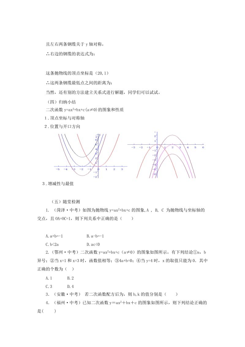 九年级数学下册 第2章 二次函数 2.2 二次函数的图象与性质 2.2.4 二次函数的图象与性质教案 北师大版.doc_第3页