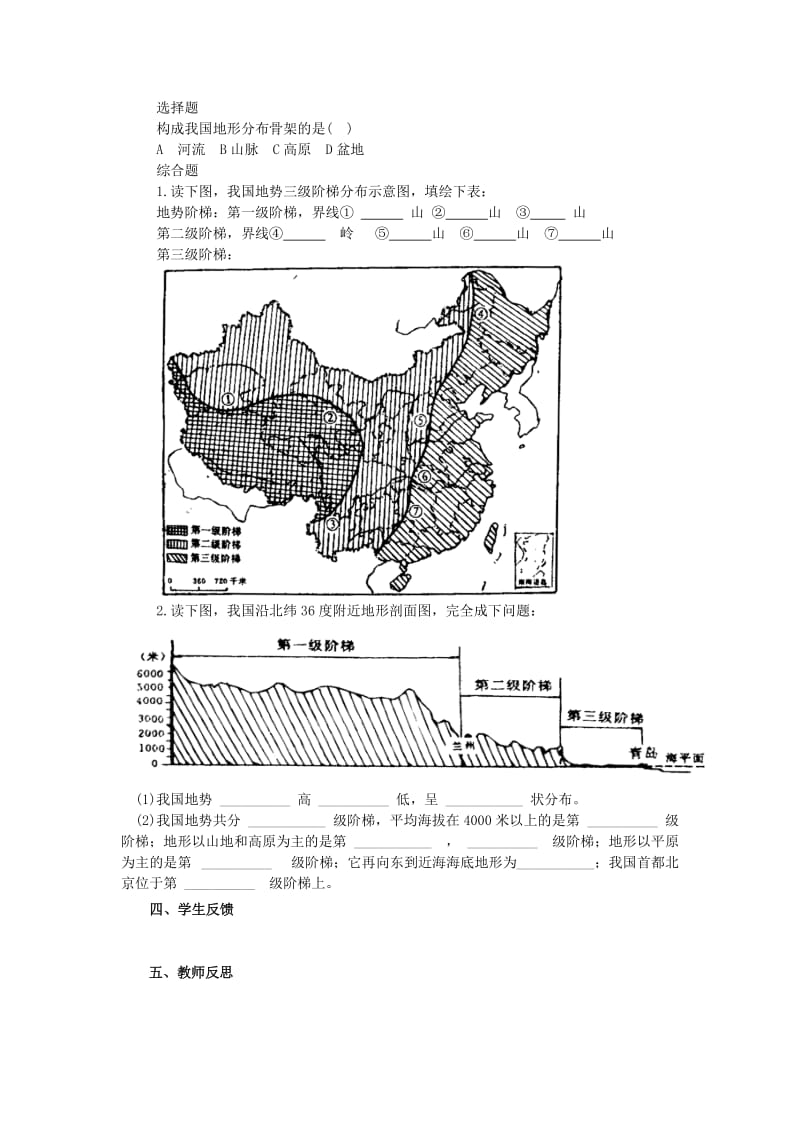 2019-2020年八年级地理上册 第二章第一节中国的地形（一）学案 湘教版.doc_第2页