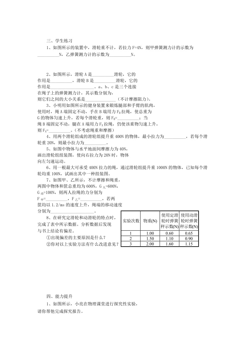 2019-2020年九年级物理全册《其它简单机械》导学案 新人教版.doc_第2页