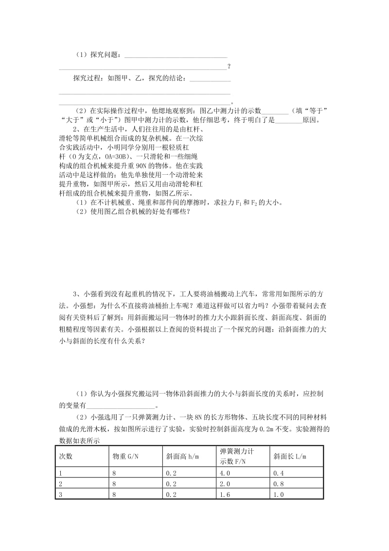 2019-2020年九年级物理全册《其它简单机械》导学案 新人教版.doc_第3页