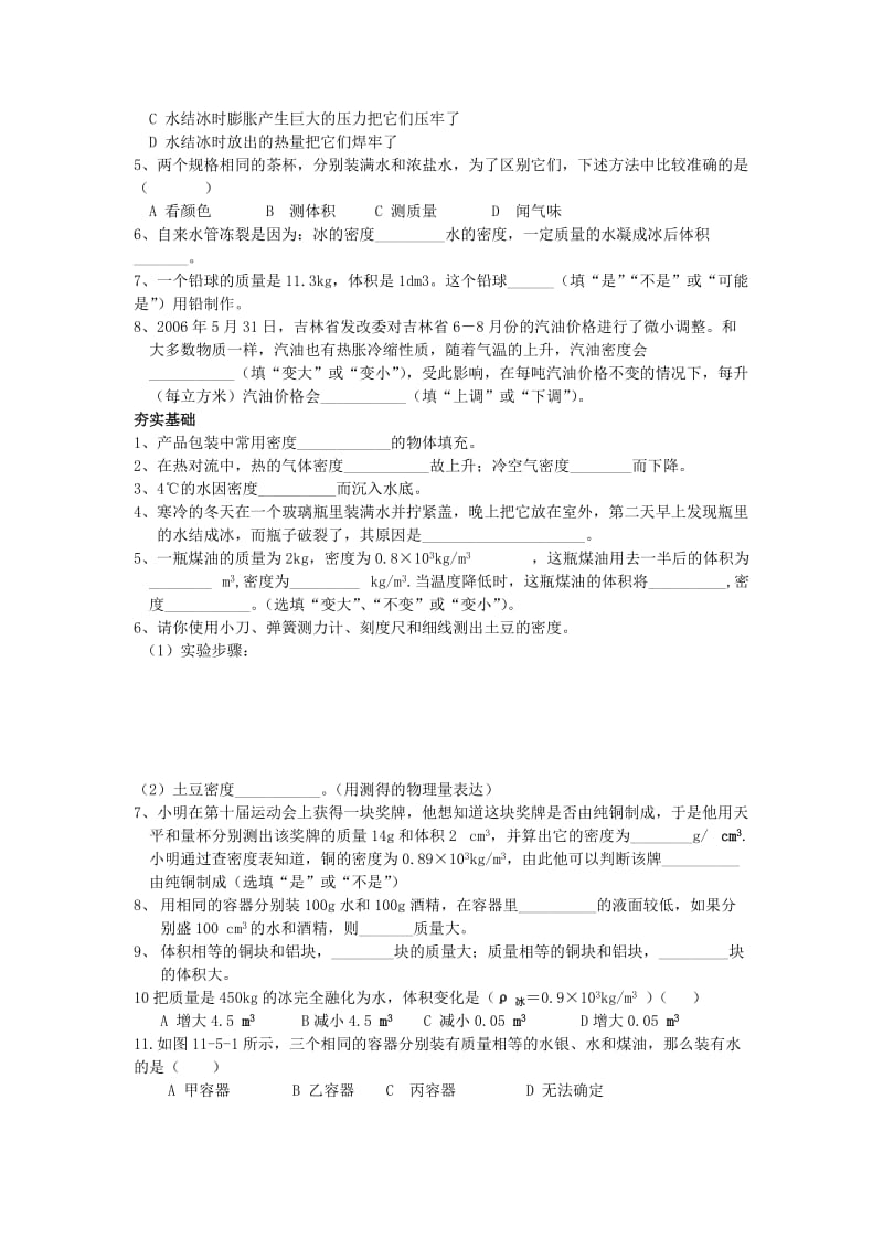 2019-2020年九年级物理全册 第十一章《多彩的物质世界》11.5 密度与社会生活学案 新人教版.doc_第2页