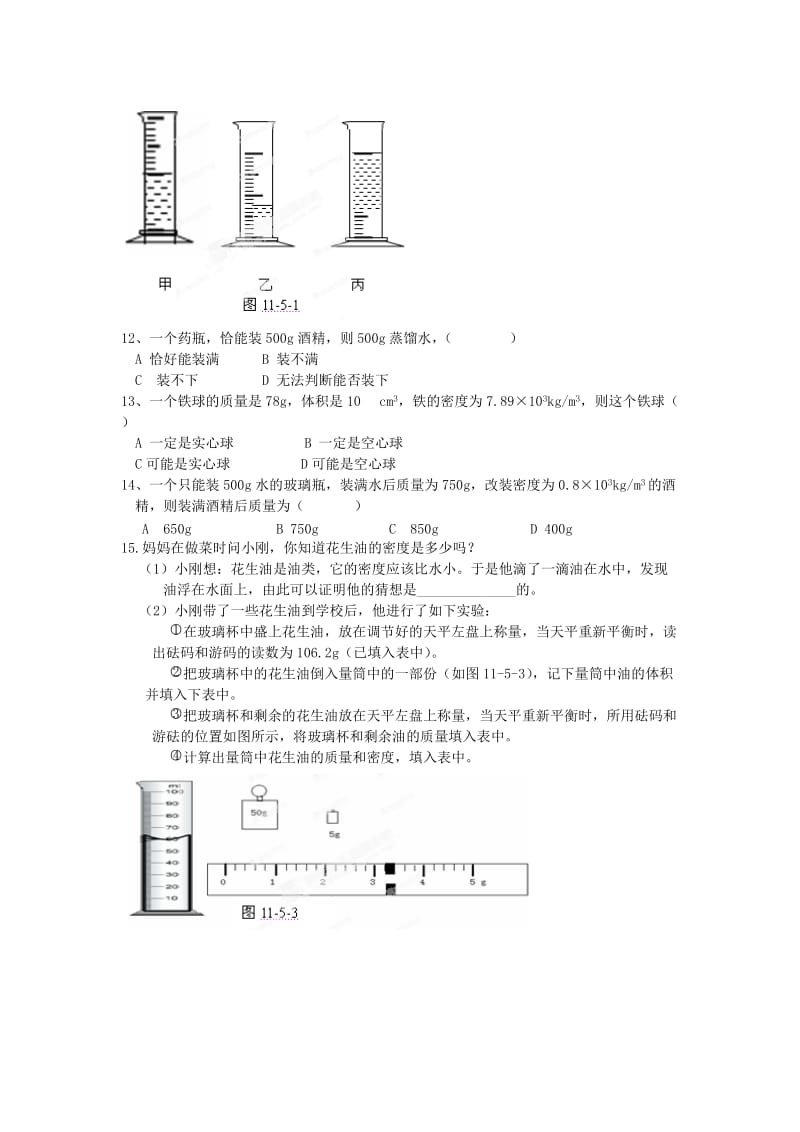 2019-2020年九年级物理全册 第十一章《多彩的物质世界》11.5 密度与社会生活学案 新人教版.doc_第3页