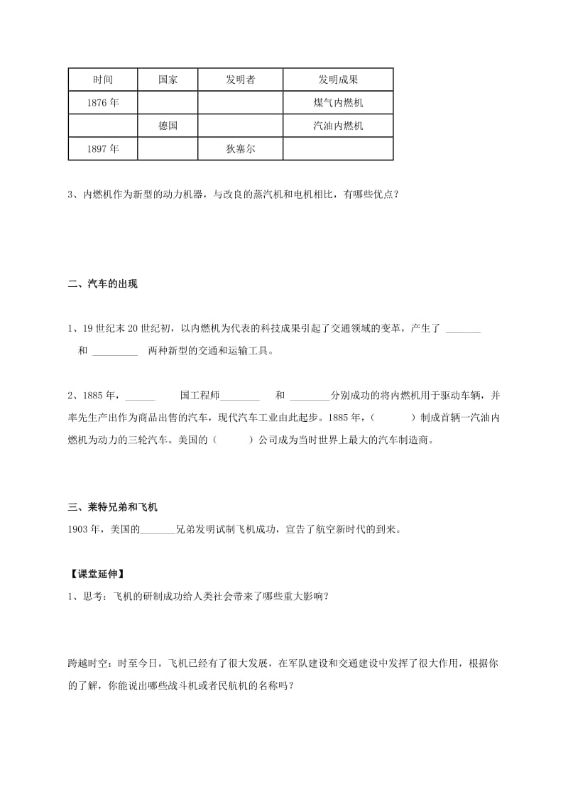 2019-2020年九年级历史下册 第一单元 第二次工业革命导学案 华东师大版.doc_第3页