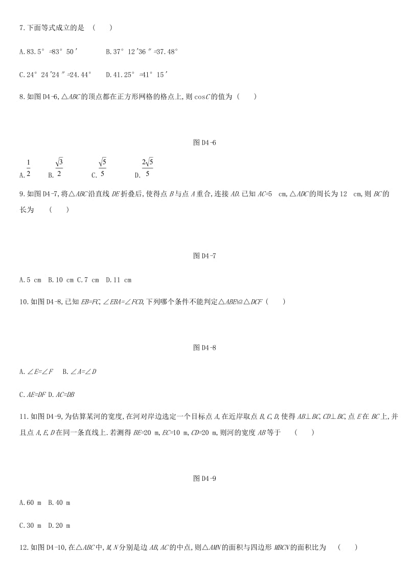 云南省2019年中考数学总复习 第四单元 图形的初步认识与三角形单元测试（四）.doc_第2页