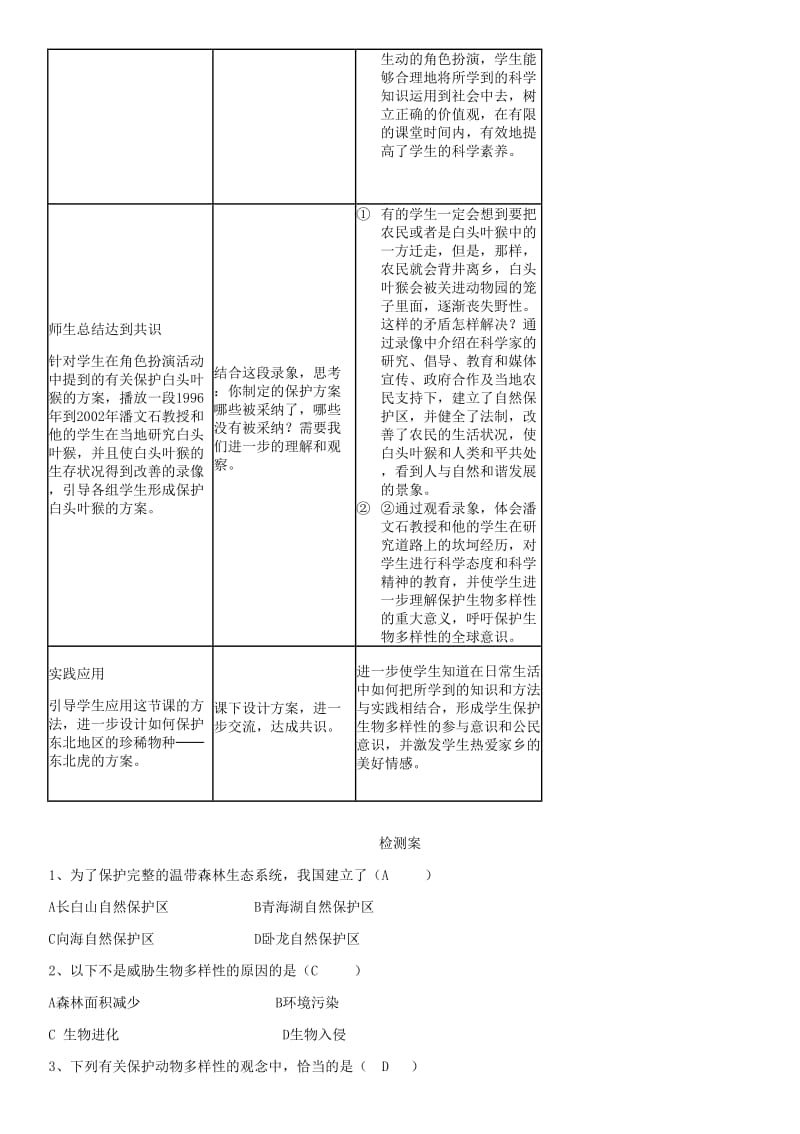 八年级生物上册第6单元第3章保护生物的多样性教案 新人教版.doc_第3页