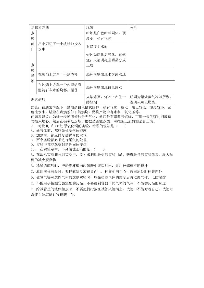 九年级化学上册 第一单元 走进化学世界 化学是一门以实验为基础的科学 科学探究课后微练习2 新人教版.doc_第2页