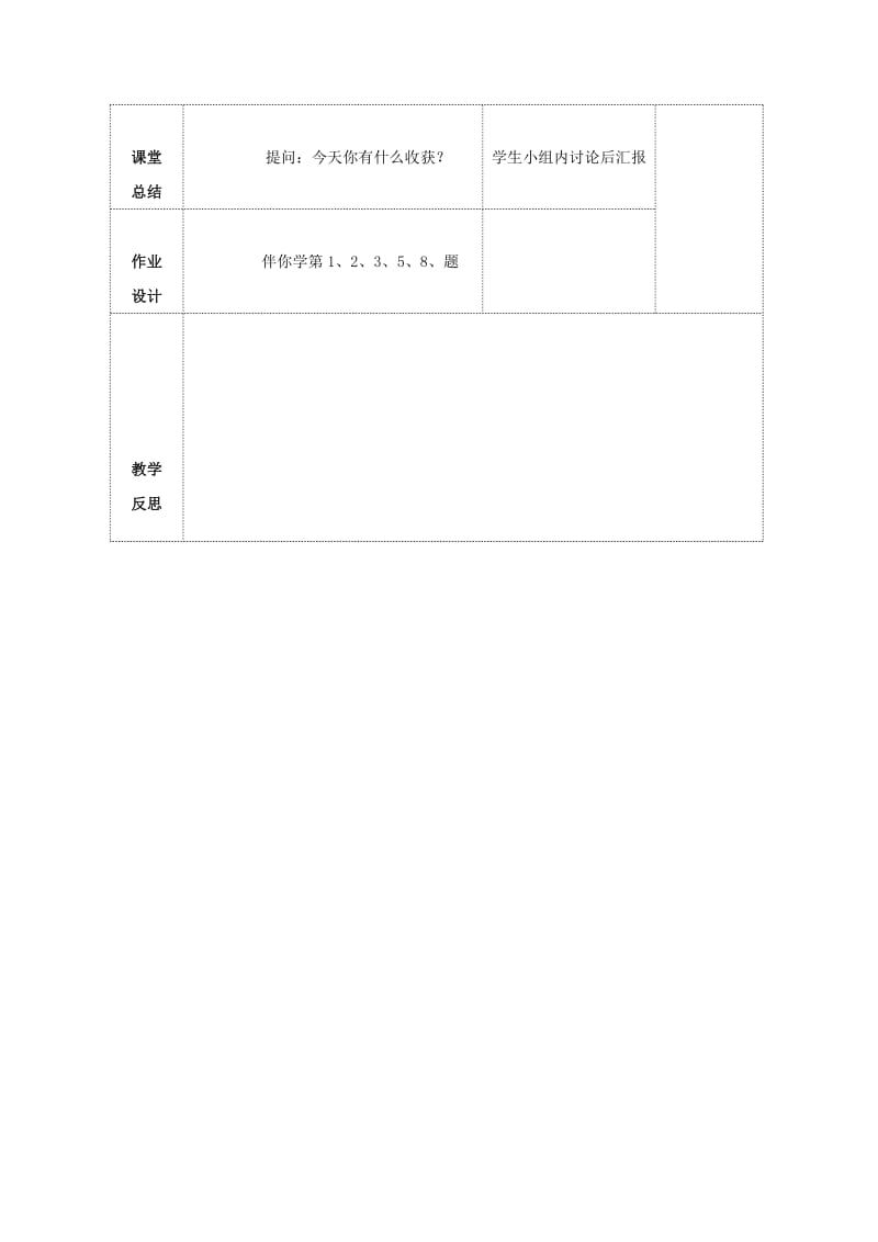 2019-2020年九年级物理上册 13.3 电流和电流表的使用教案2 苏科版.doc_第3页