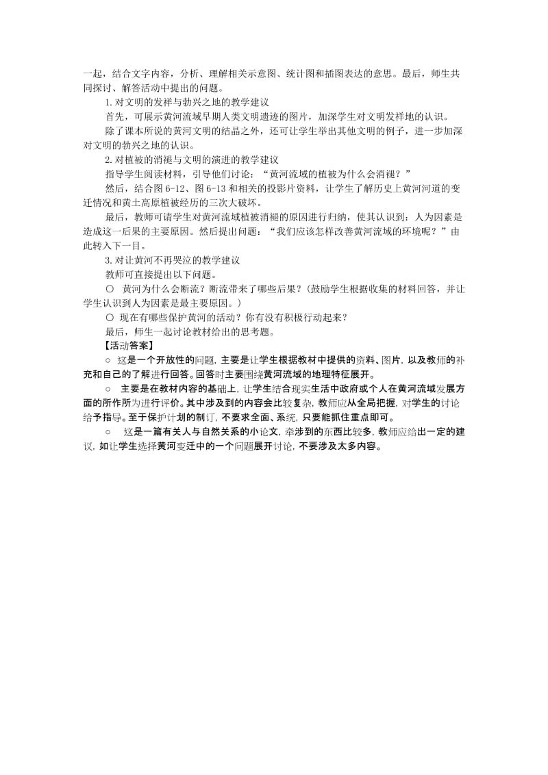 2019-2020年九年级历史与社会 第六单元 第三课《回顾历史 关注社会 走向未来》第一课时教案 人教新课标版.doc_第3页