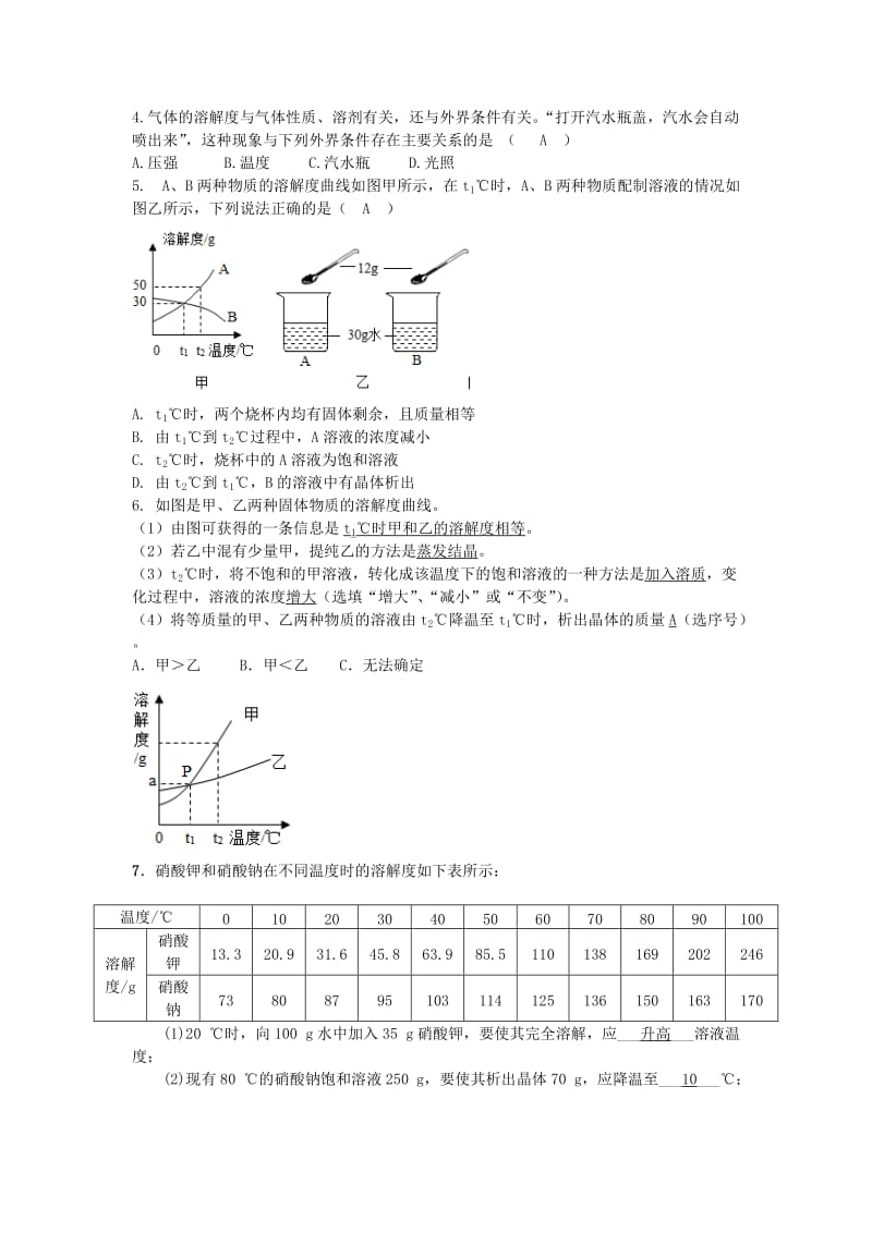 九年级化学下册 第九单元 溶液 课题2 溶解度 第2课时 溶解度导学案 （新版）新人教版.doc_第3页