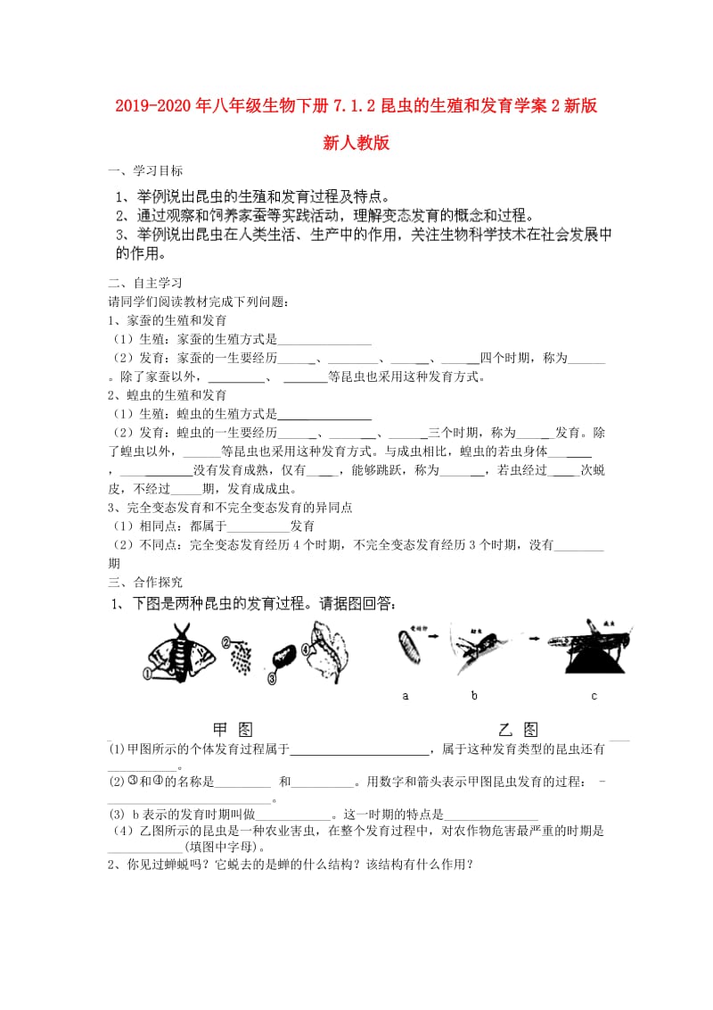 2019-2020年八年级生物下册7.1.2昆虫的生殖和发育学案2新版新人教版.doc_第1页