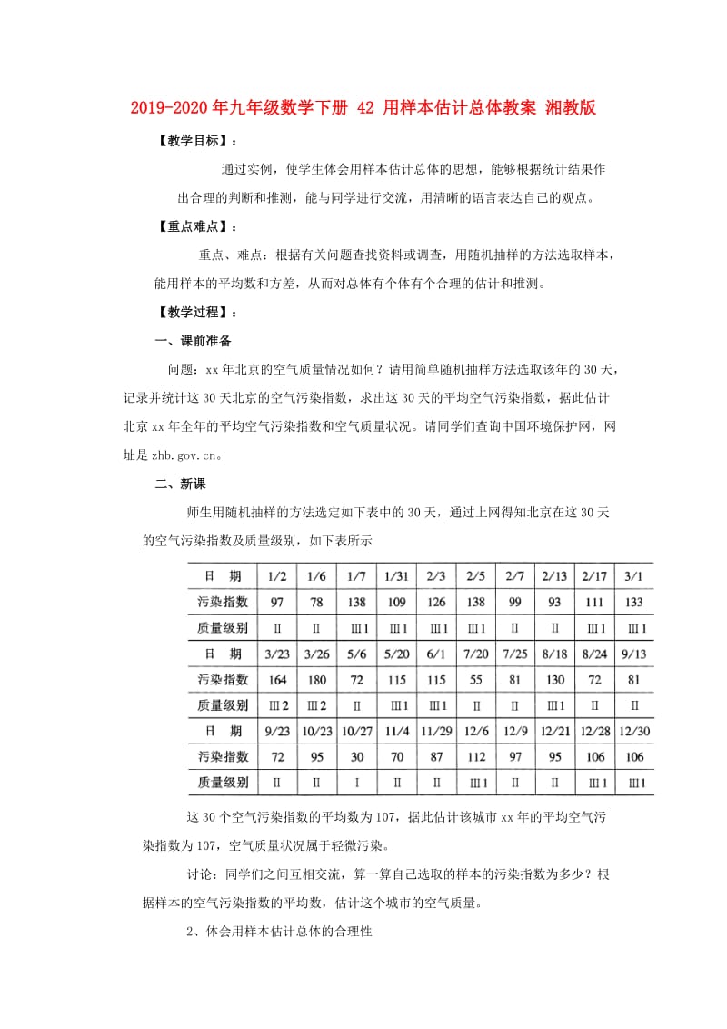 2019-2020年九年级数学下册 42 用样本估计总体教案 湘教版.doc_第1页