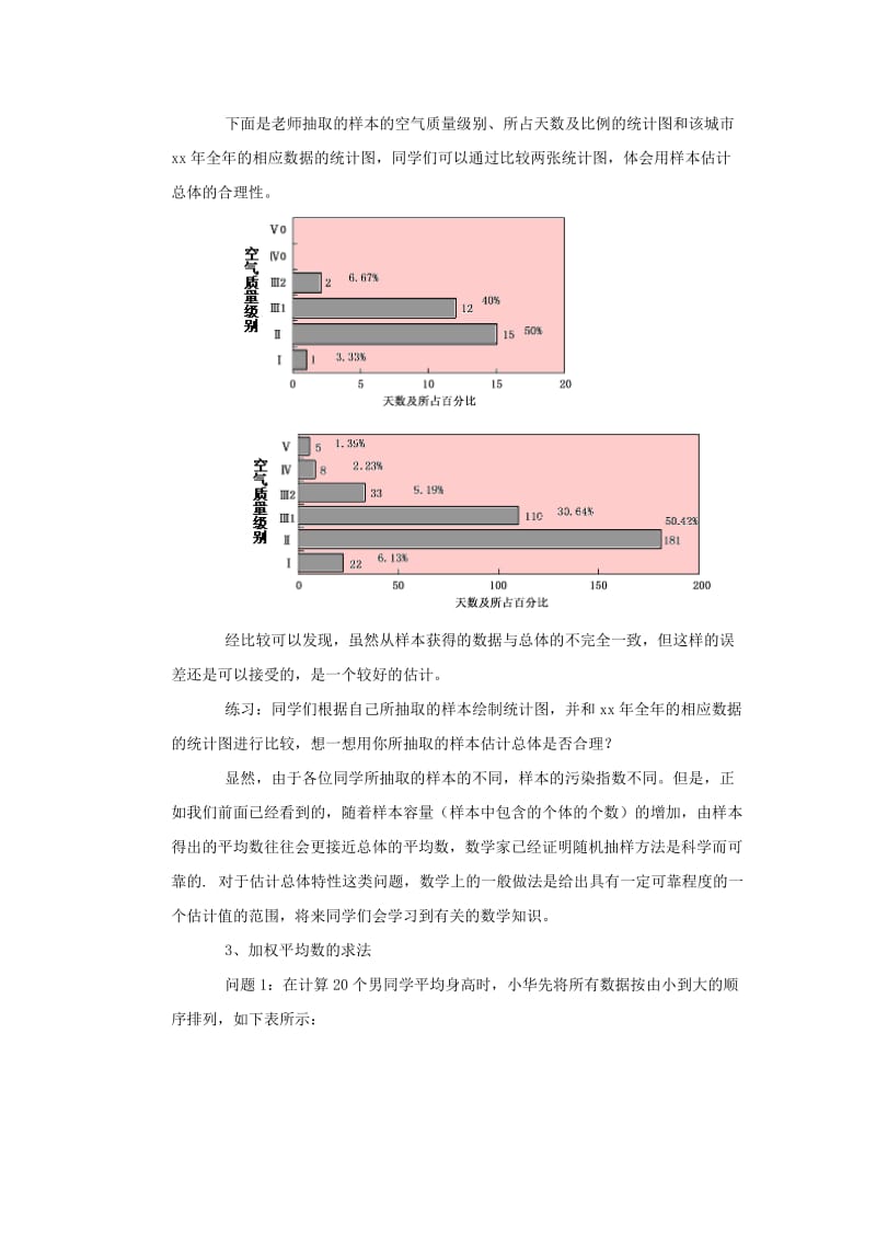 2019-2020年九年级数学下册 42 用样本估计总体教案 湘教版.doc_第2页