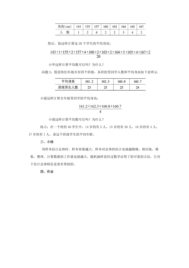 2019-2020年九年级数学下册 42 用样本估计总体教案 湘教版.doc_第3页