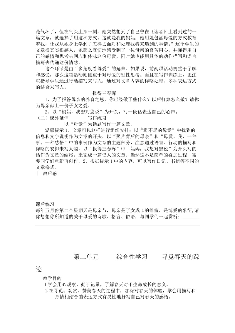 2019-2020年八年级语文下册 综合实践活动《献给母亲的歌》教学设计 鲁教版.doc_第3页