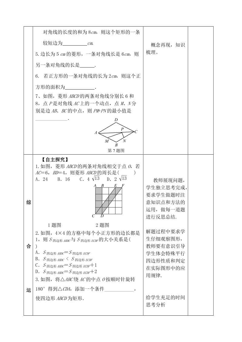 2019版中考数学专题复习 专题五（19-2）特殊的平行四边形教案.doc_第2页